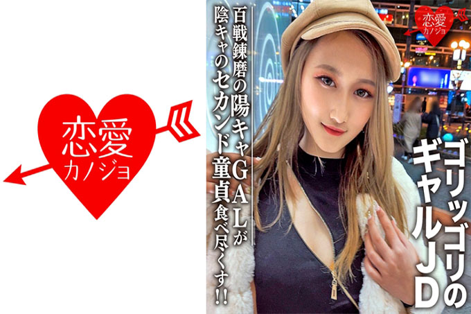 素人女大学生【限定】蕾娜酱，20岁，有影响力的Gal，JD酱，百战百战的超级花花公子，喜欢吃多少就吃多少的第二个处女尹咖朋友！