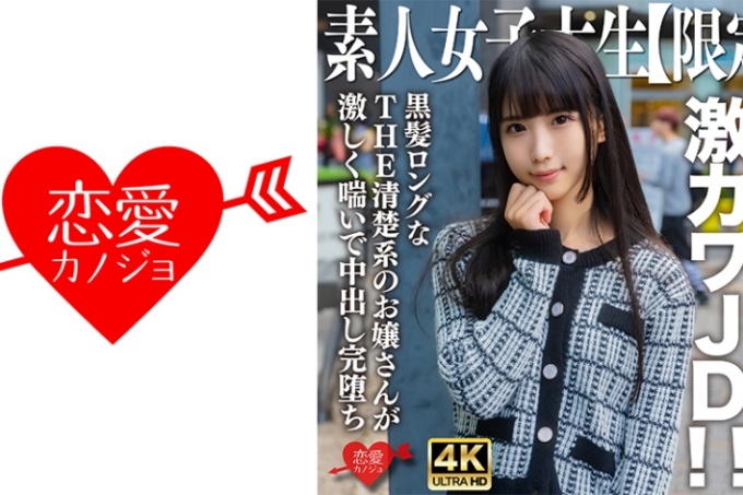 素人JD【限定】Nana-chan,20岁,模特般细腰超可爱JD!