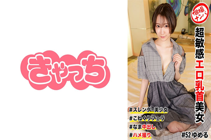  个人拍摄接送#超敏感色情乳头美女#苗条美少女#生中出#揉捏口交#奇闻趣事