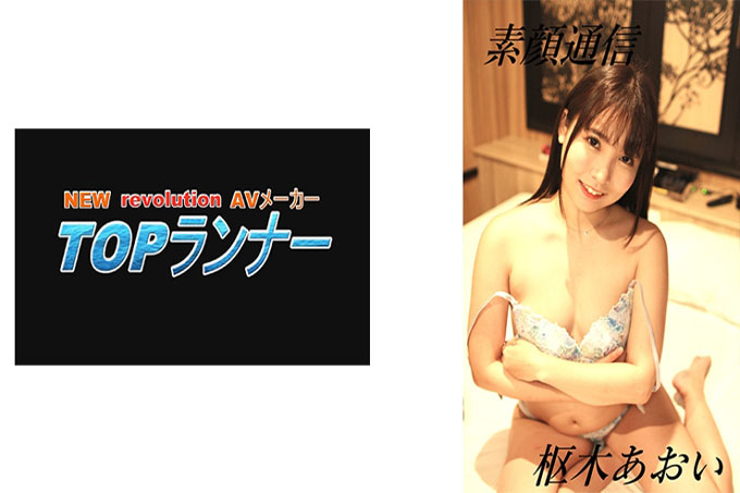 Top Ranker 车流木葵