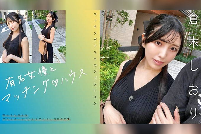 「与著名女演员的配对♪仓木诗织之家」