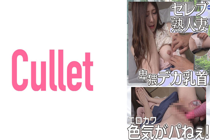 名人熟女人妻淫秽德卡乳头绘川性感！