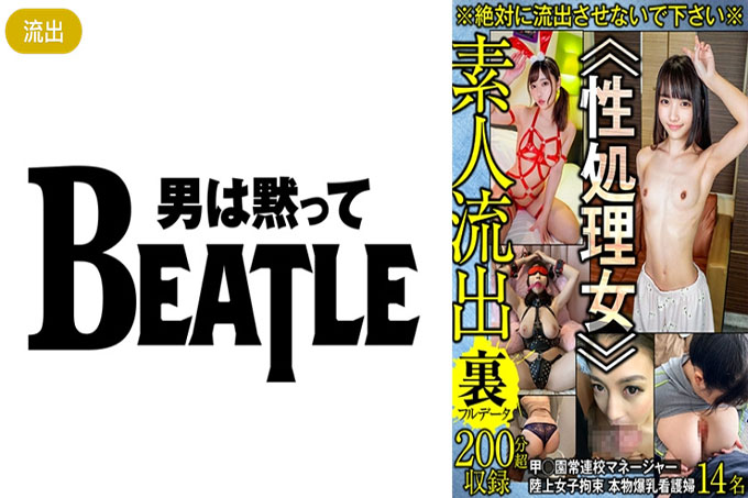 *请不要让它流出* ≪性治疗女人≫ Kō*en正规学校经理 田径女束缚 14名真正的巨乳护士 14名素人泄露了完整数据 记录了超过200分钟