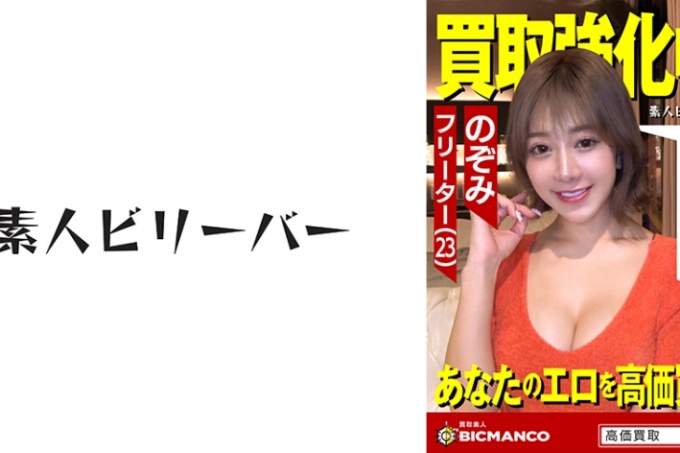 购买业余Nozomi