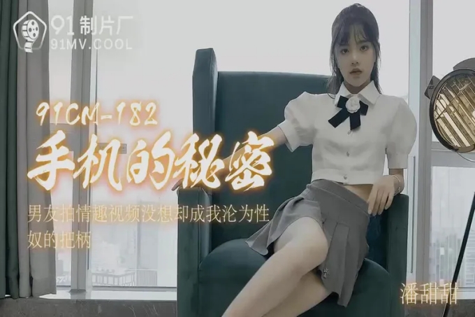 手机的秘密男友拍情趣视频没想却成我沦为性奴的把柄