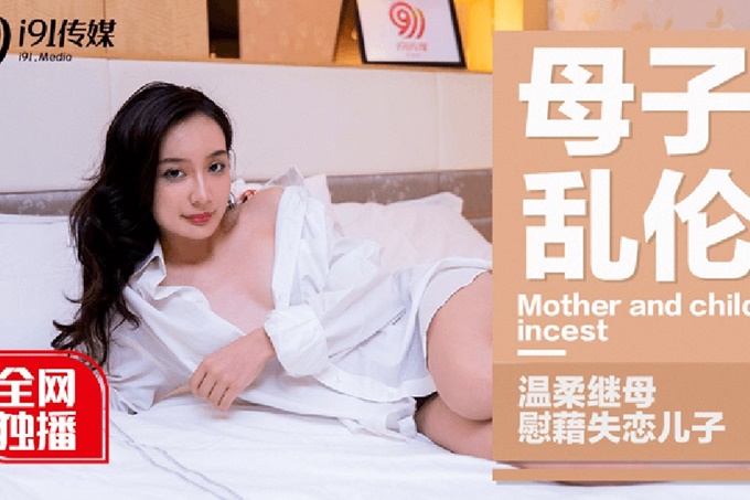 温柔继母慰藉失恋儿子宁洋子