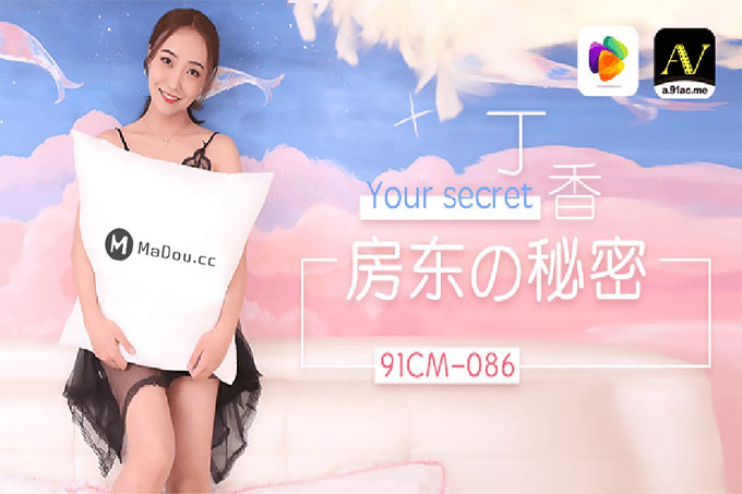 果冻传媒 房东的秘密
