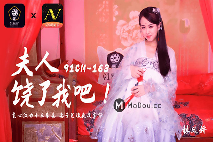 夫人饶了我吧	
