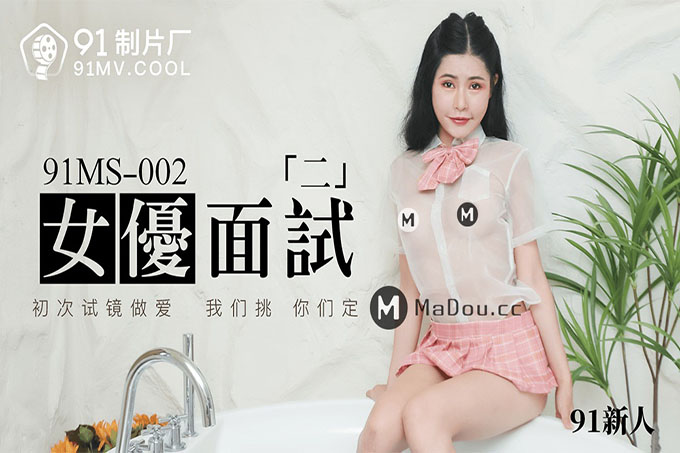 女优面试2 91新人	