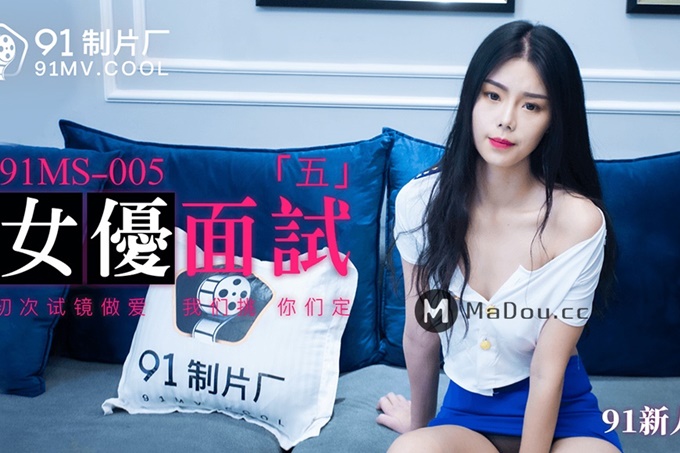 国产AV  女优面试 新人