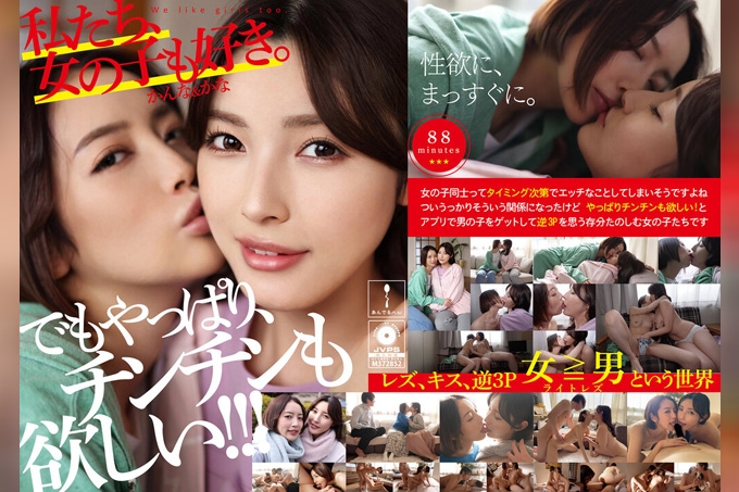 ADHN-011 我们也喜欢女孩。Kanna＆Kana