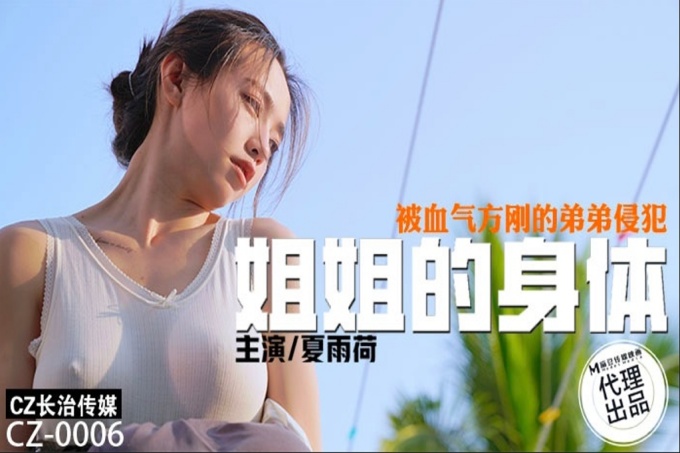姐姐的身体被血气方刚的弟弟侵犯