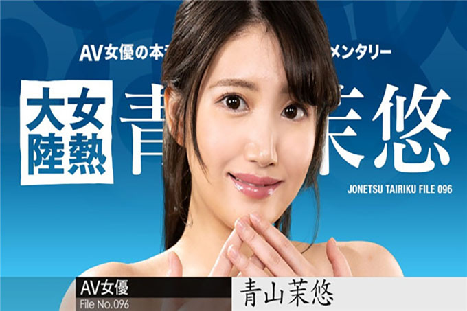 女热大陆 File.096