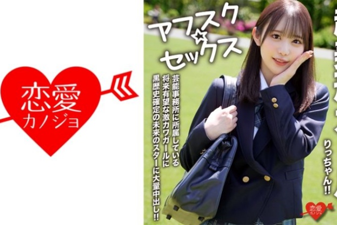 [Afsk☆Sex] 超美少女Ricchan！
