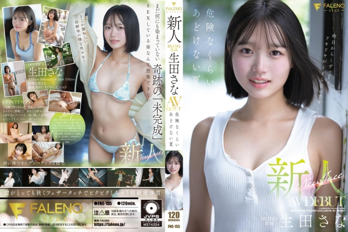 FNS-155 新人 FALENO 独家 生田纱奈 AV 出道作《危险的纯真之夏》