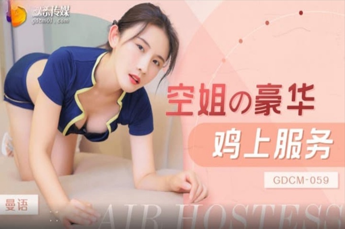空姐的豪华鸡上服务