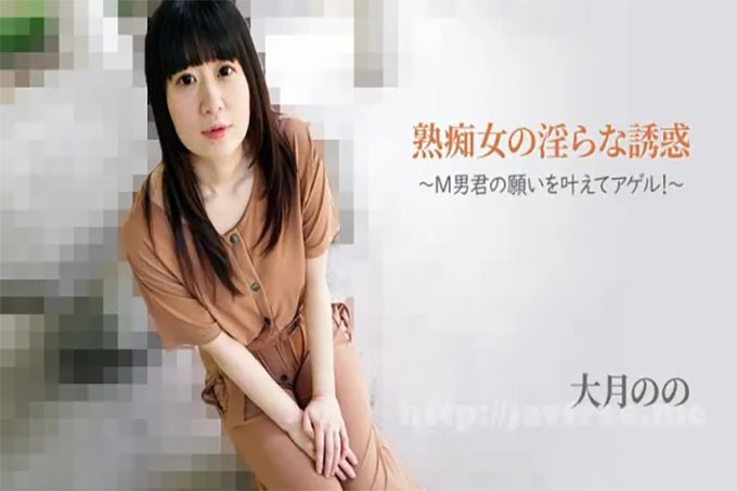 成熟荡妇Agel的猥亵诱惑实现了M男人的愿望！ ～ ――大月的