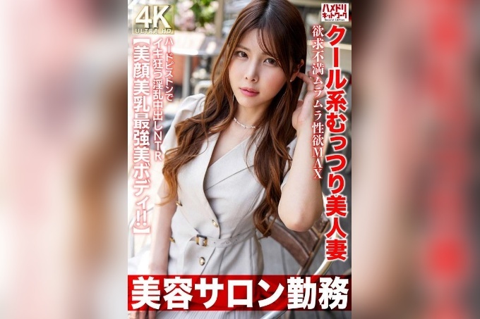 性欲旺盛、性压抑、MAX、用硬活塞疯狂的清凉性感美人妻淫乱中出NTR