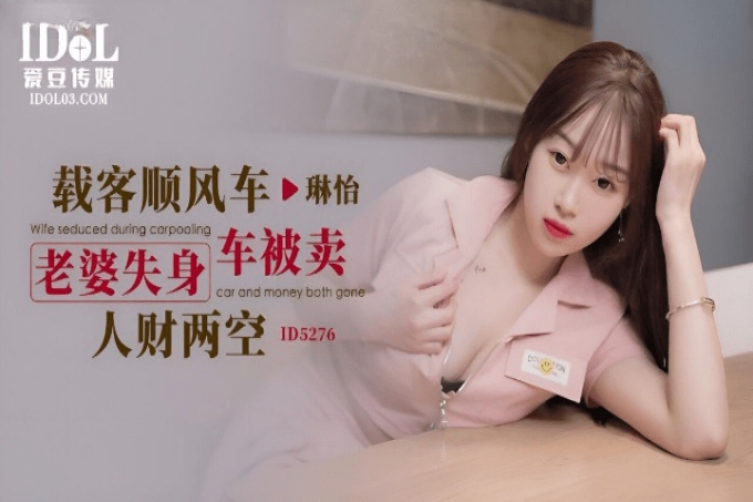 载客顺风车，老婆失身车被卖人财两空