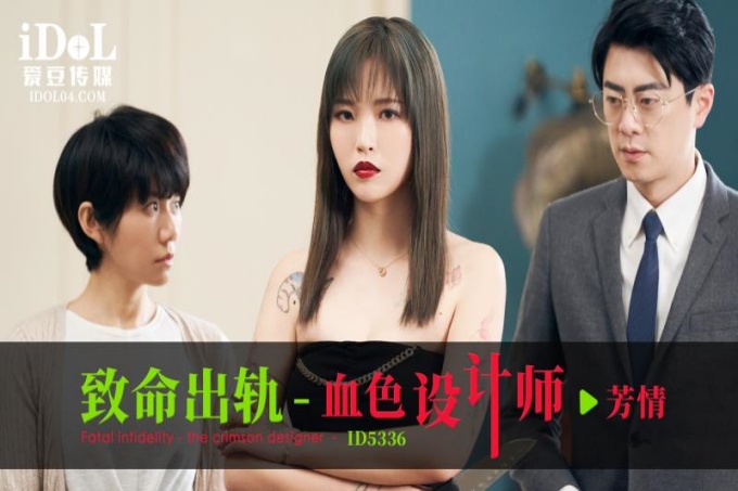 致命出轨之血色设计师