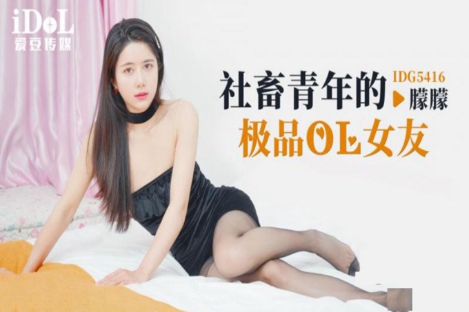社畜青年的极品OL女友