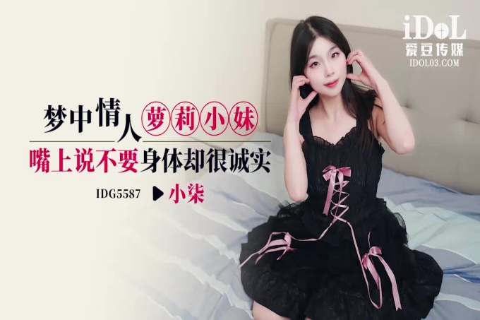 梦中情人萝莉小妹
