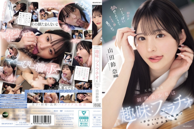 IPZZ-694 纯情制服美少女痴迷于她的爱好：口交 - 山田铃奈
