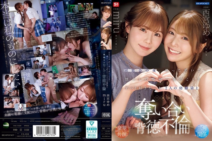 IPZZ-751 在同学聚会的那晚，我喝醉了，和两个一直爱着我的儿时好友一起回到了我的母校。