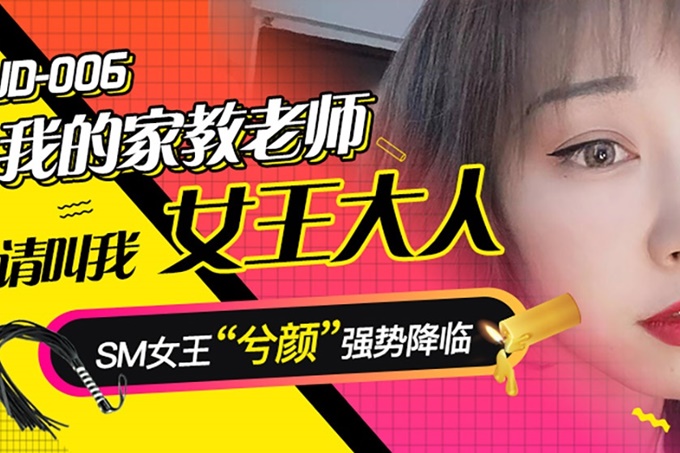 『我的家教老师』帮浴火制服老师灭火 抽屌无套爆操