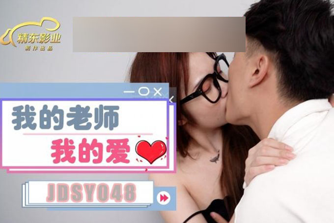 我的老师我的爱