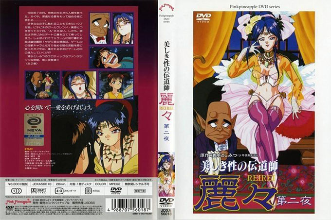 美丽的性爱传教士 Rei Rei 第二夜