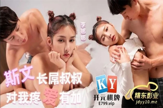 长屌叔叔总是对我疼爱有加