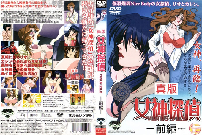 新番女神侦探 VINUS FILE -Part 1-