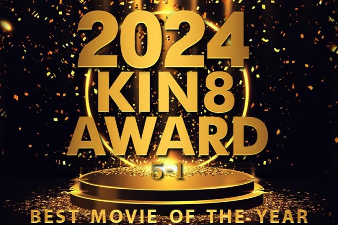 2024 KIN8 奖年度最佳电影第五名至第一名 / 金发女郎