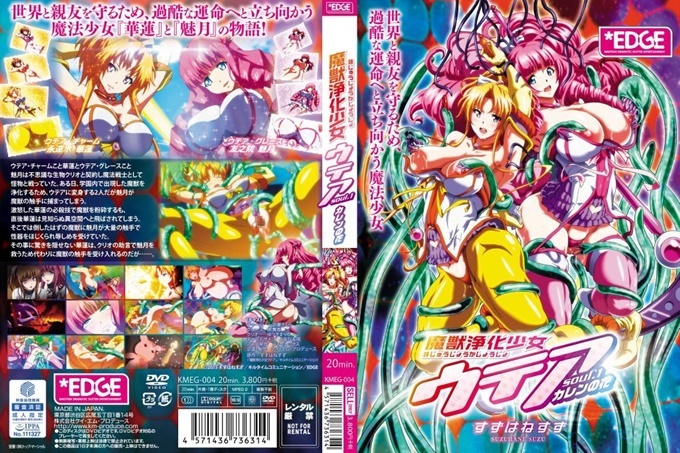 妖兽净化少女Utea soul.1 Karen Flower