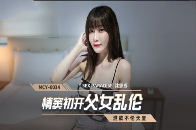 情窦初开父女乱伦