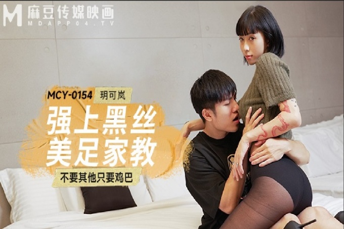 强上黑丝美足家教不要其他只要鸡巴