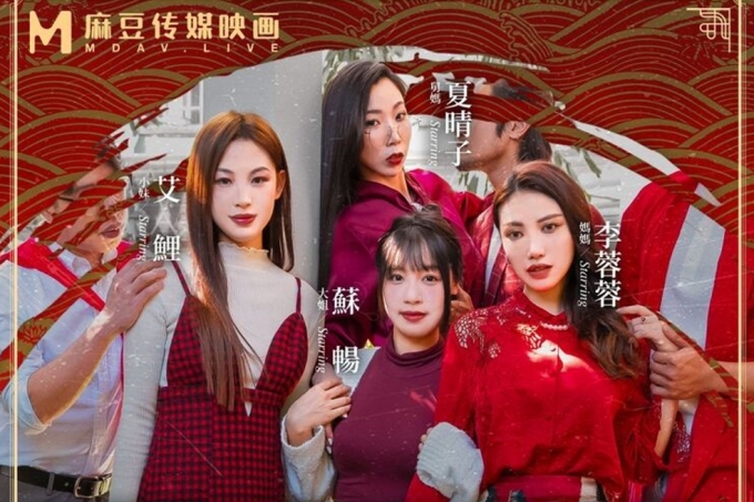 家族团圆饭EP02 6P换妻淫过年