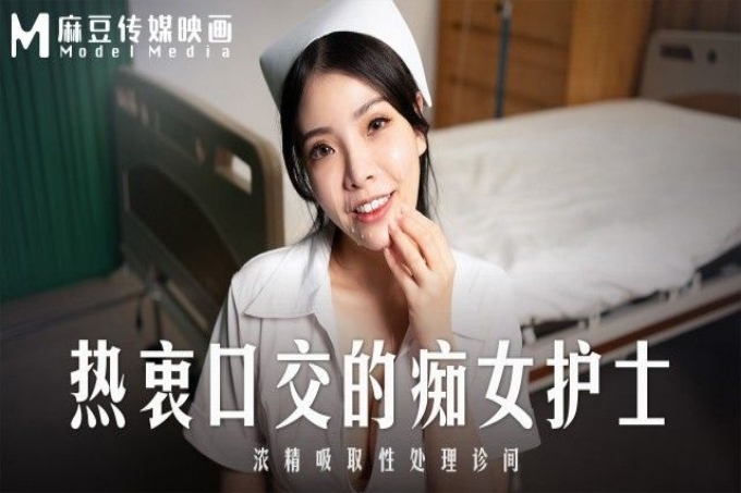 热衷口交的痴女护士