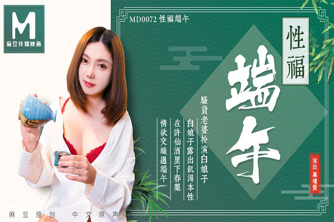 性福端午骚老婆罗瑾萱扮演白娘子露出饥渴本性