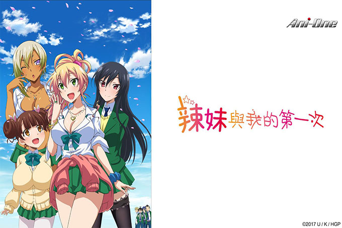 辣妹与我的第一次【第04话】第一次清纯辣妹