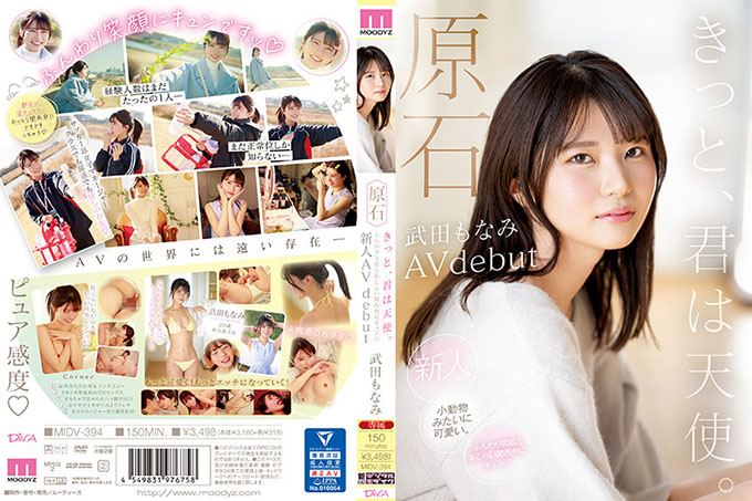 MIDV-394 宝石你一定是一个有着蓬松微笑和害羞关西方言的天使，你会被她的新面孔AV出道武田莫奈美踢到