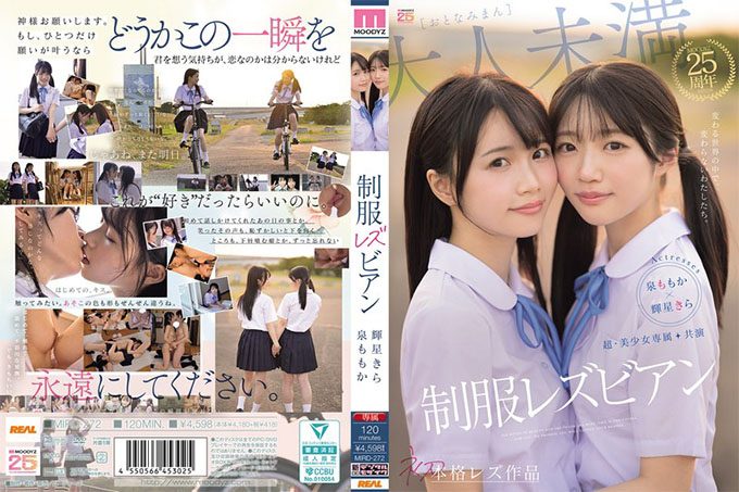 MIRD-272 超级美女独家【首部全规模女同作品】制服女同主演：泉桃香、辉木绮罗
