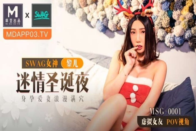 迷情圣诞夜身孕爱妻浪漫满穴POV第一人称女友视角