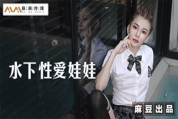 水下性爱娃娃 水下深喉毒龙传-来自女友的神秘礼物
