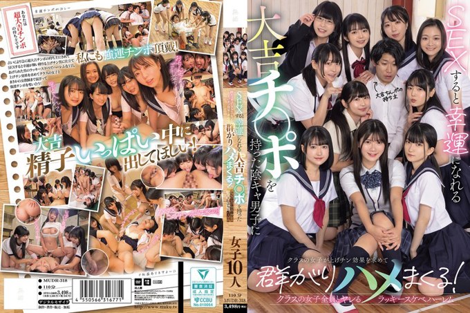 MUDR-318 如果你发生性行为,你会很幸运。一个拥有幸运阴茎的男孩会让班上的一个女孩举起他的阴茎。