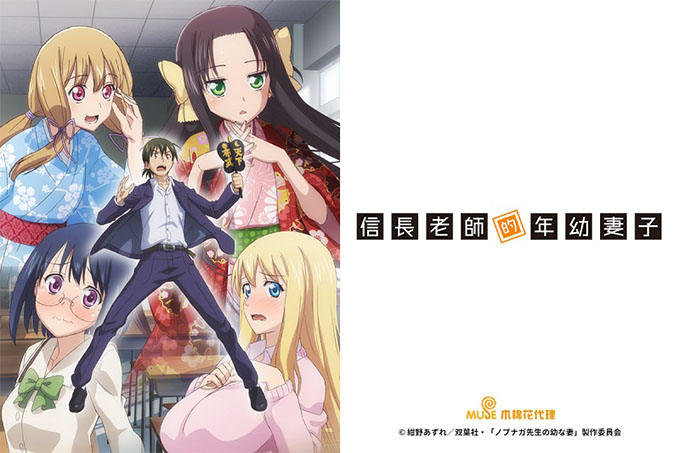 信长老师的年幼妻子【第07话】第三人