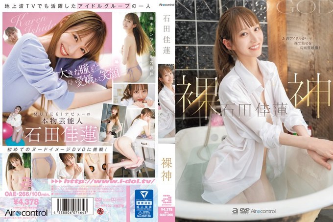 OAE-266裸神石田佳莲