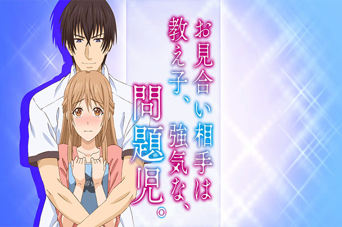 老师的相亲对象竟然是、学校的、坏学生【第04话】