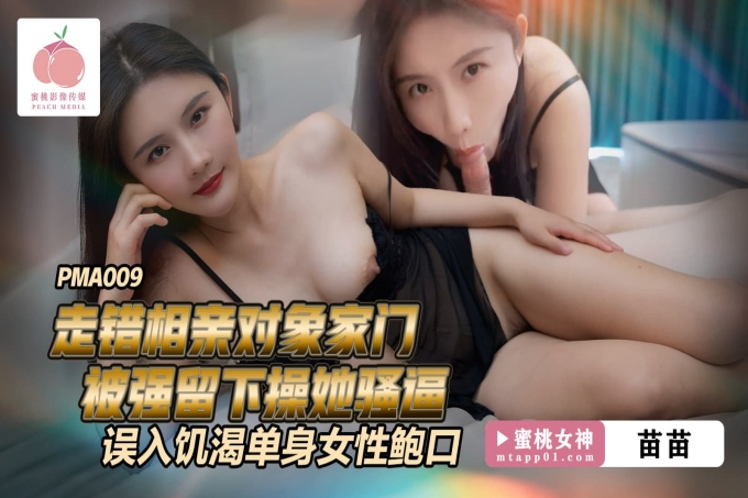 相亲跑错门被强留下操她骚逼